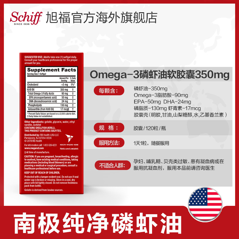 megared脉拓美国旭福纯南极软胶囊 Schiff旭福海外磷虾油