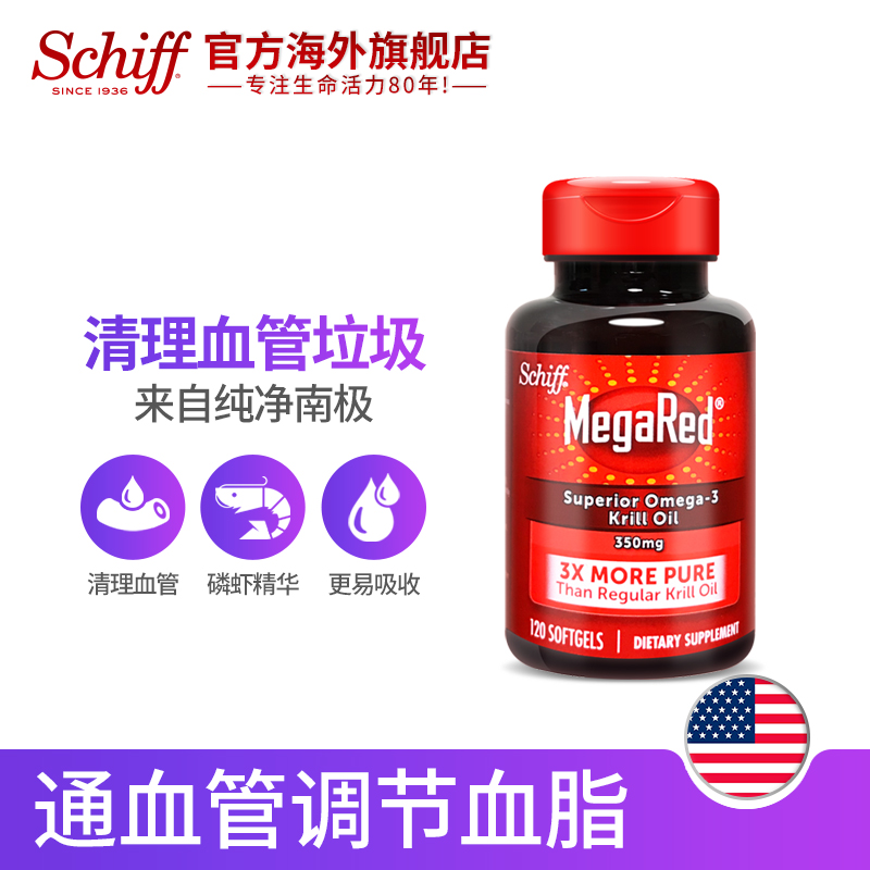 Schiff旭福官方海外旗舰店Schiff美国深海南极磷虾油欧米伽omega3非鱼油软胶囊进口120粒x20