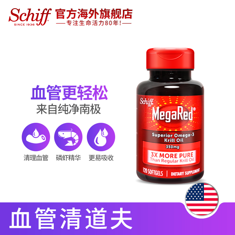 Schiff旭福官方海外旗舰店Schiff美国原装omega-3补脑深海南极磷虾油非鱼油软胶囊120粒0