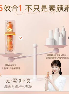 VC五重维C素颜霜遮瑕润肤