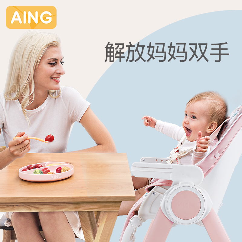 AING爱音宝宝餐椅多功能可折叠宝宝吃饭餐桌婴儿座椅饭桌儿童餐椅