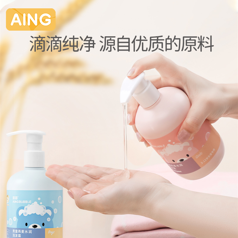 爱音儿童洗发水男女孩专用3-6-12岁中大童柔顺无硅油氨基酸洗发露