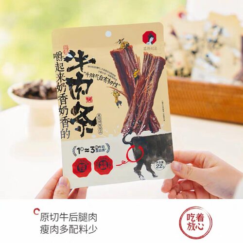 茶颜悦色嚼起来香的牛肉条3袋包装小吃休闲零食解馋肉干熟食手撕 - 图0