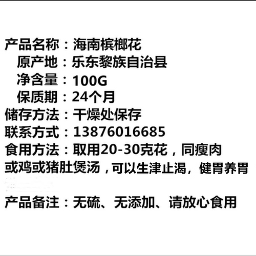 海南特产槟榔花新鲜晒干健胃养胃 天然无硫广东煲汤食材槟郎花干 - 图1
