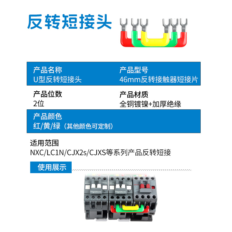 交流接触器连接片CJX2-3210 46/57mm接触器短路条 2/3位铜短接片