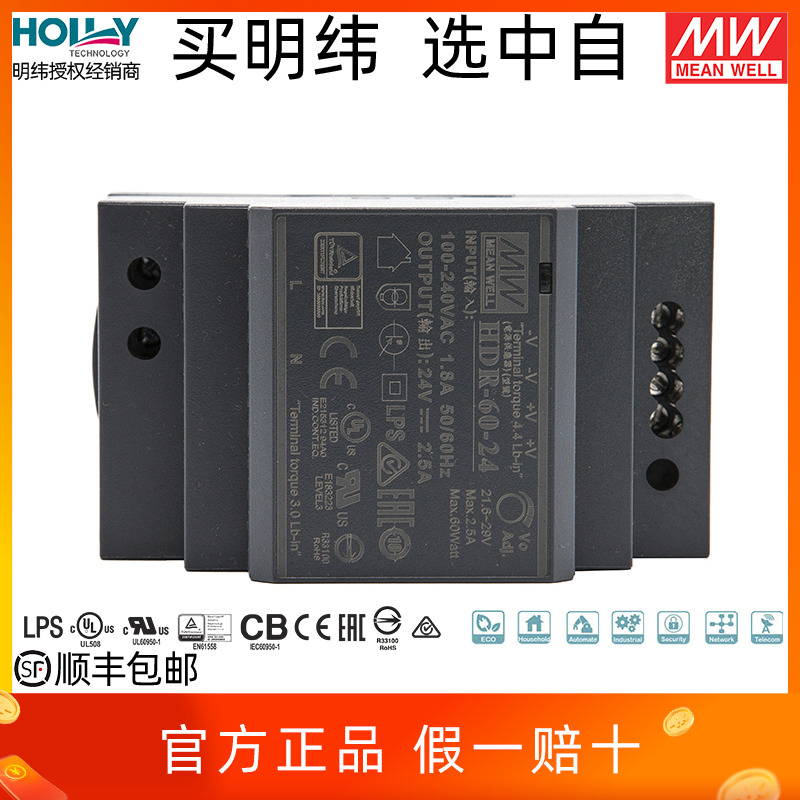 HDR-60-24台湾明纬60W24V2.5A导轨开关电源直流阶梯塑壳替代DRMDR - 图0