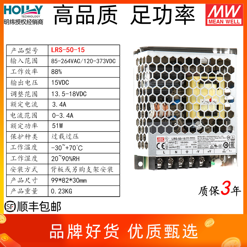 LRS-50-15台湾明纬开关电源照明50W15V3.4A直流工控稳压3C变压器-图1