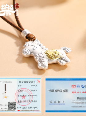 足银999马上暴富小马吊坠绳链