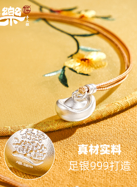 足银999招财元宝吊坠绳链