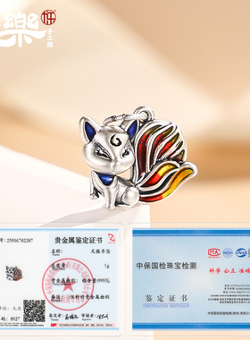 足银999珐琅九尾狐小吊坠