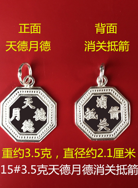 婴儿出入平安八卦银牌吊坠