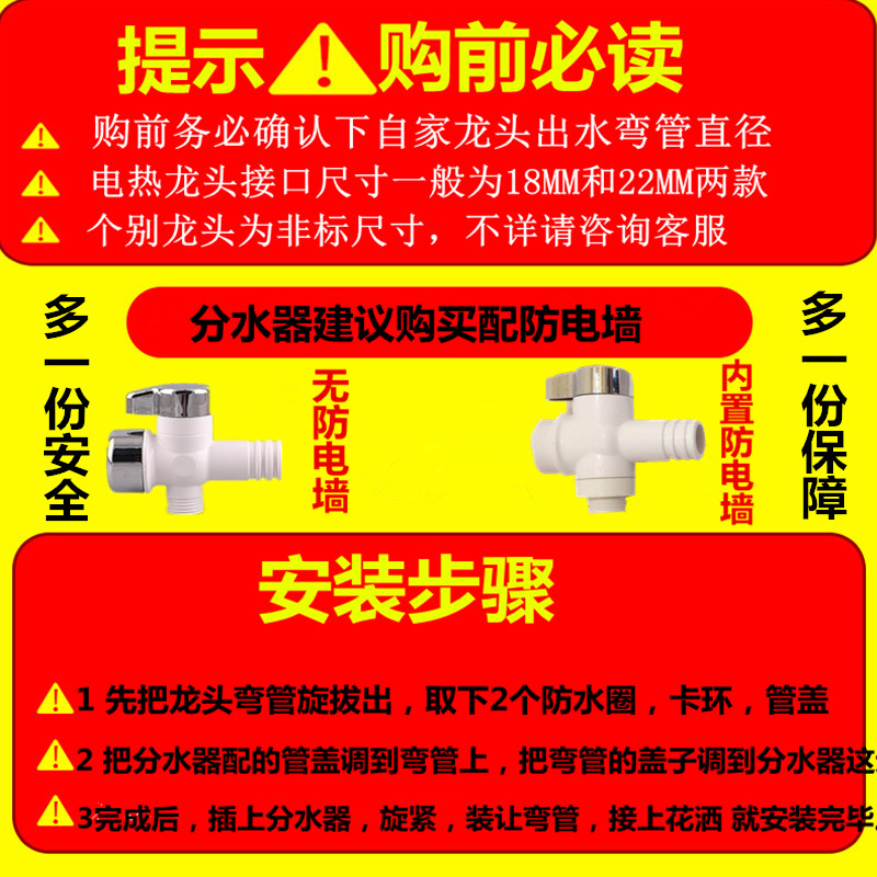 即热式电热水龙头淋浴分水器阀三通出水管防电墙边盖软管接头配件