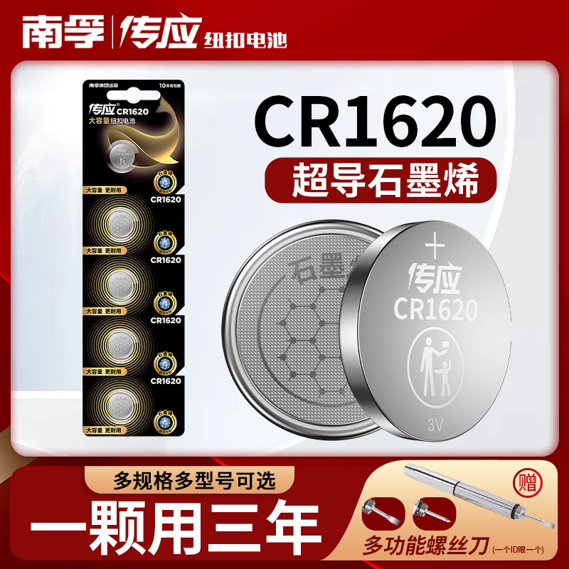 南孚传应CR1620纽扣电池3V锂电子适用于马自达3马三马六马6睿翼东风标致星骋3奔腾汽车钥匙遥控器电池标志 - 图0