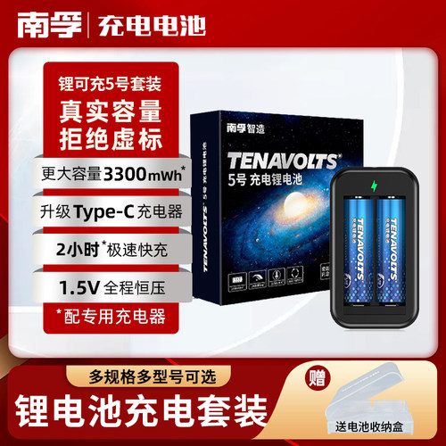 南孚锂可充充电电池5号2节1.5V恒压2小时快充五号充电锂5号电池 - 图0
