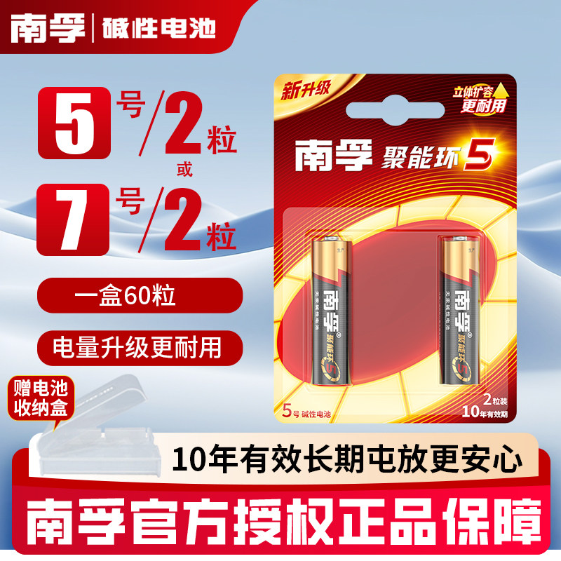 南孚碱性5号2节五号LR6儿童玩具电池7号2粒AA空调电视机AAA汽车遥控器鼠标剃须刀LR6挂钟1.5V干电池批发,淘宝优惠券,粉丝福利购,淘宝优惠卷