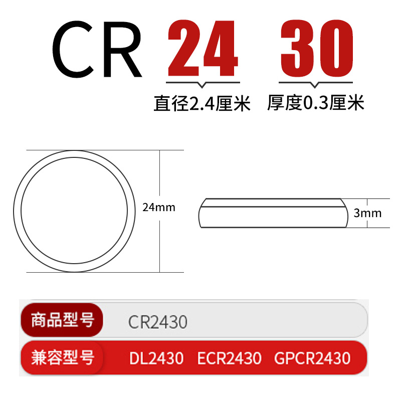 南孚传应CR2430纽扣电池3V锂电池v40沃尔沃S40 V60汽车遥控器圆形适用于好太太晾衣架沃尔沃 XC60小米卡西欧-图3