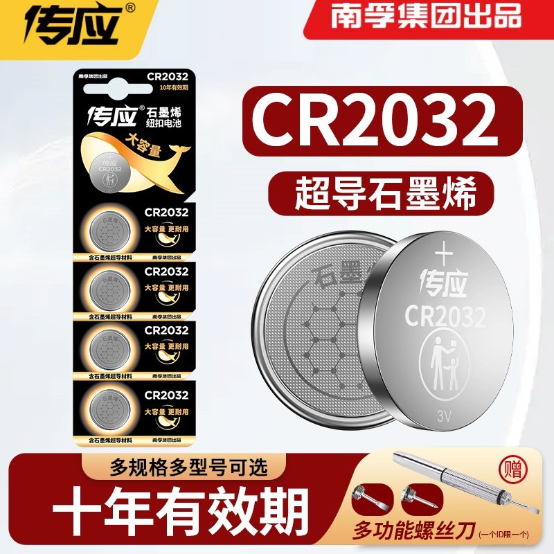 南孚纽扣电池cr2032适用于大众宝骏奔驰奥迪名图汽车车钥匙电池,淘宝优惠券,粉丝福利购,淘宝优惠卷