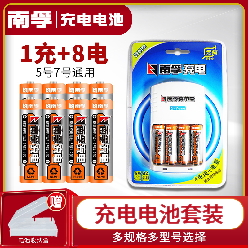 南孚可充电电池5号7号通用套装1.2V镍氢AA五七号KTV话筒空调电视遥控器充电相机儿童玩具闪光灯AAA批发玩具 - 图0