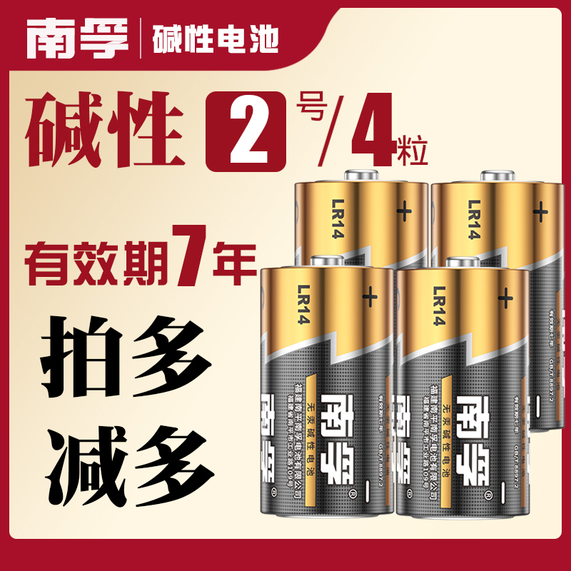 南孚二號4節電池C型LR14鹼性2號麵包超人花灑搖椅費雪玩具收音機手電筒中號通3號三號1.5v乾電池4粒批發