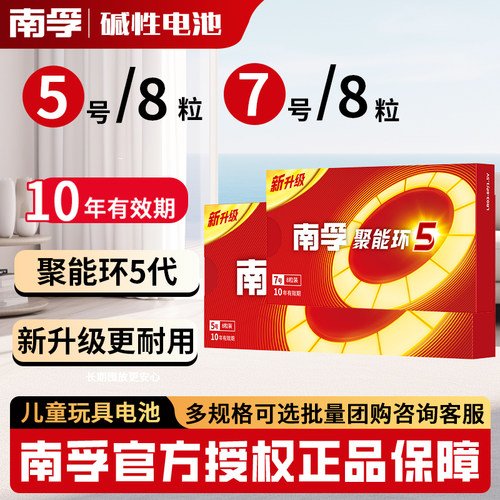 南孚碱性电池5号8节五号LR6儿童玩具燃气表电池7号8粒AA空调电视机遥控器鼠标挂钟闹钟钟表1普通干七号批发 - 图0
