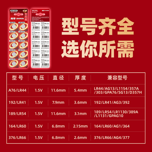 南孚纽扣电池AG10 LR1130 L1131 LR54 389A 390电子手表卡西欧计算器1.5V碱性189温度计激光笔玩具圆形十粒-图1