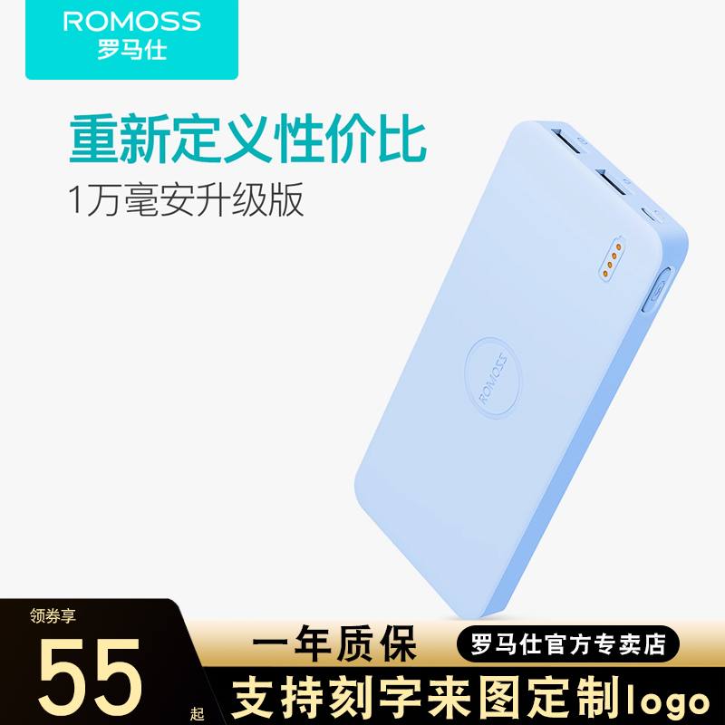定制ROMOSS罗马仕充电宝10000毫安时聚合物移动电源手机轻薄充电宝支持企业logo激光刻字来图创意定制冲电宝