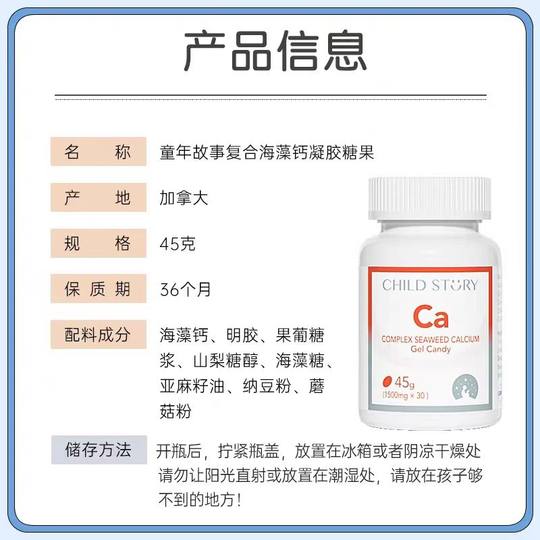 童年故事复合海藻钙软胶囊维生素D液体钙宝宝儿童学生成人海藻钙