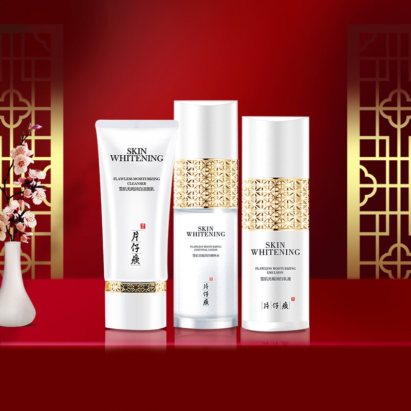  片仔癀孚望乳液/面霜