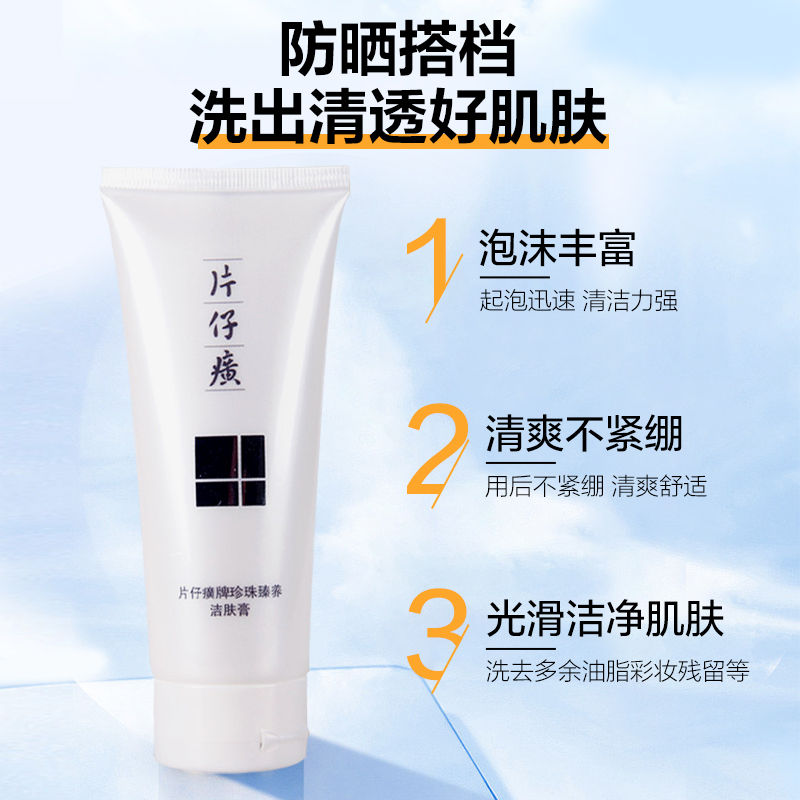 片仔癀假日无忧防晒隔离霜SPF50紫外线护肤套装清爽不油腻防晒乳-图2