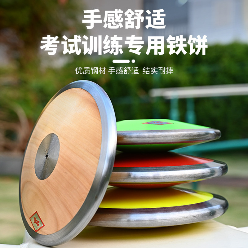 铁饼田径训练比赛学校运动会体育器材中考达标实心木质饼尼龙铁饼,淘宝优惠券,粉丝福利购,淘宝优惠卷