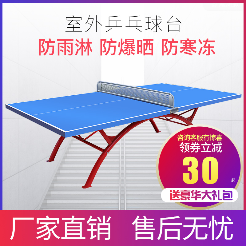 SMC室外乒乓球桌防水防酸雨防晒户外标准家用可折叠乒乓球台案子多图3