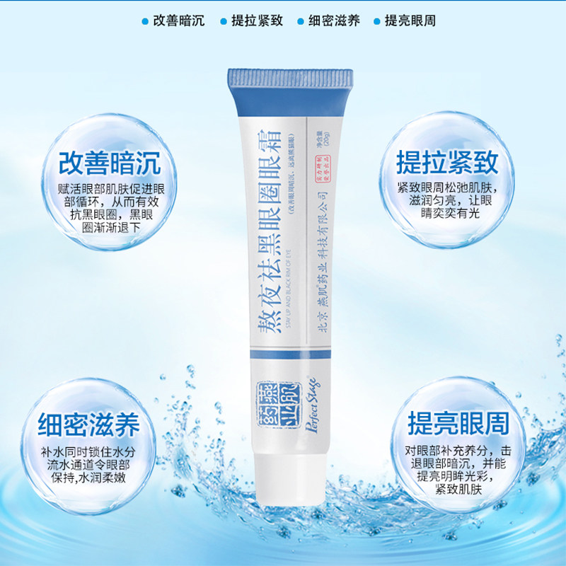 燕肌熬夜去黑眼圈女男士提拉眼霜 燕肌眼霜
