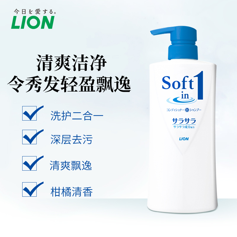 LION狮王舒壹SOFT清爽控油型洗发水蓬松修护套装530ml*2 日本进口