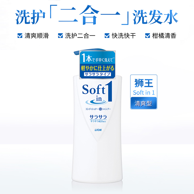 LION狮王舒壹SOFT清爽控油型洗发水蓬松修护套装530ml*2 日本进口