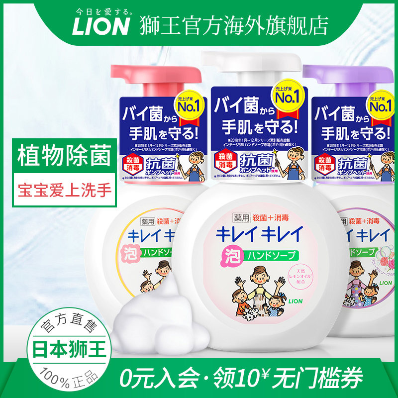 LION狮王儿童抗菌杀菌泡沫洗手液250ml*3