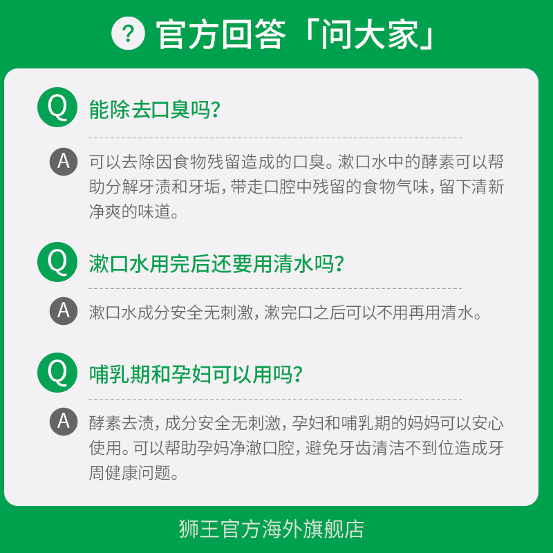 LION狮王齿力佳酵素漱口水杀菌口臭牙垢清新口气450ml*3进口