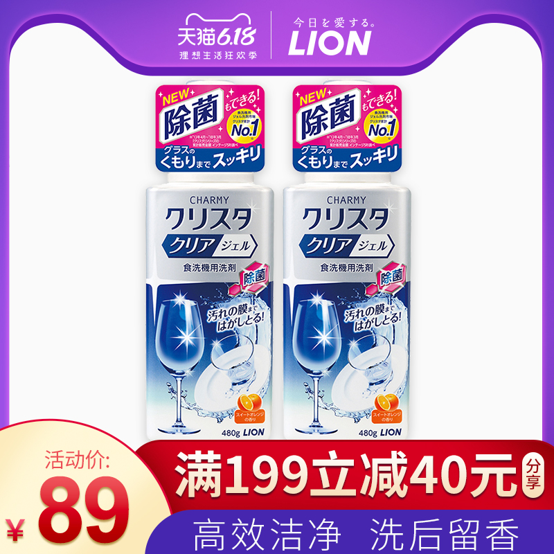 LION官方海外旗舰店LION狮王洗碗机专用洗洁精除菌去油留香480g*2家用组合装日本进口0