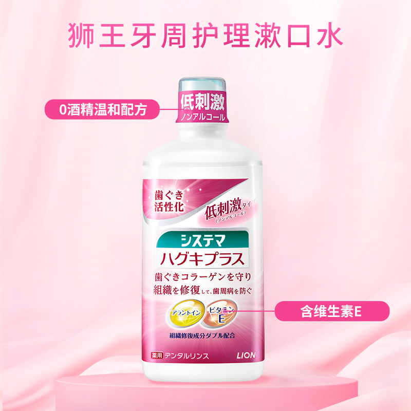 【150元任选3件】LION狮王SYSTEMA牙龈护理温和漱口水450ml-图0