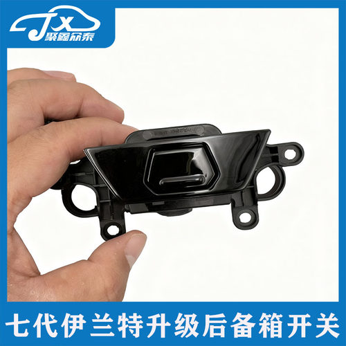 适用现代第七代伊兰特后备箱开关按钮原厂按键开启后备箱内饰改装 - 图2