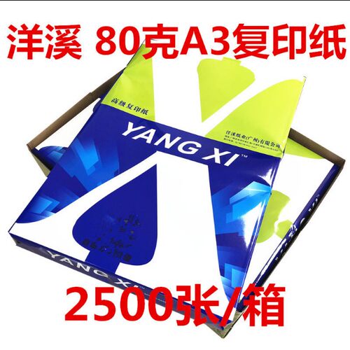 新绿天章A3打印纸70g 80克a3复印纸办公试卷白纸工程A3纸 试卷纸 - 图1
