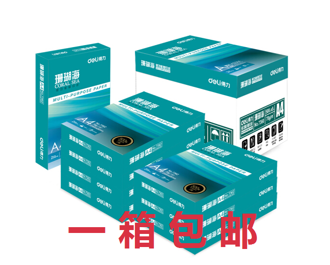 得力珊瑚海a4打印70克 80克500张5包8包a4打印白纸白令海用品包邮 - 图0