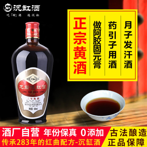 沉缸酒业福建老酒龙岩客家特产香雪正宗红曲黄酒瓶装金奖三年陈酿 - 图0