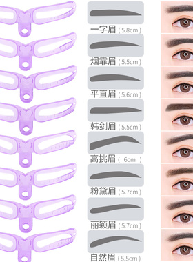 神器初学者定型全套眉毛贴