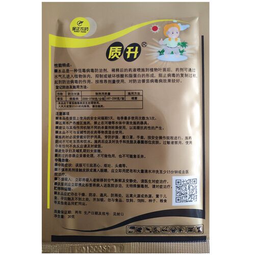吗呱乙酸铜 盐酸吗啉胍乙酸铜辣椒烟草番茄小花叶病病毒病杀菌剂 - 图0