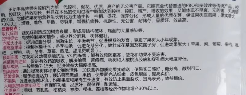 果树控旺药PBO控梢剂控梢 不控果促花芽分化膨大增甜着色抗病增产 - 图1