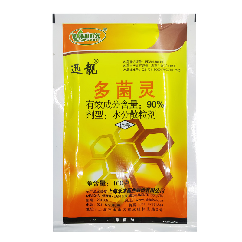 上海禾本迅靓90%多菌灵白粉病斑点病褐斑病灰霉病菌核病杀菌剂 - 图3