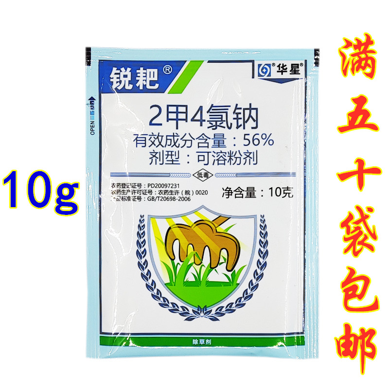 华星56%2甲4氯钠二甲四氯2甲46草坪小麦水稻除草剂除阔叶杂草30g - 图2