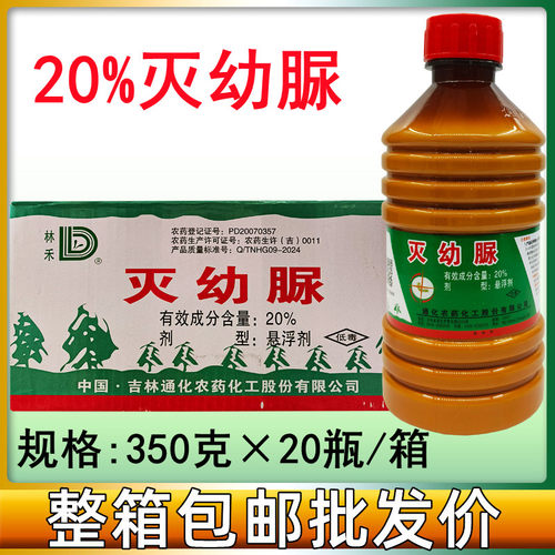 吉林通化林禾20%灭幼脲金纹细蛾 美国白蛾松毛虫农药杀虫剂350克 - 图0