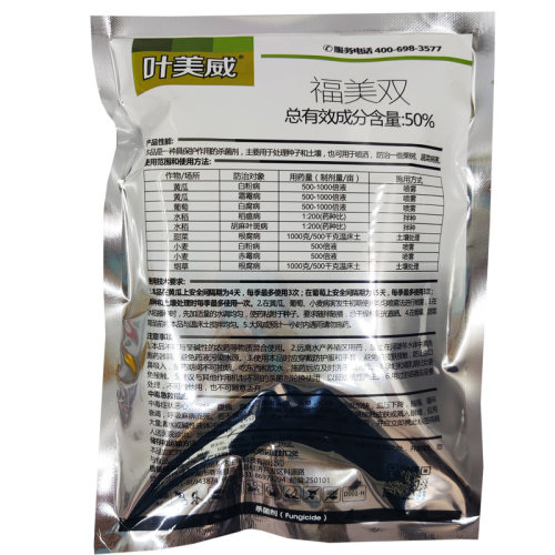 潍坊汉克叶美威福美双叶菜霜霉病白粉病黄叶病叶斑病 杀菌剂农药 - 图0