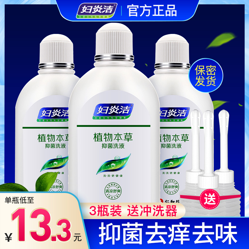 大兵小将家居专营店妇炎洁私处护理液洗护女性清洗液霉菌洁阴阴道冲洗官网止痒杀菌0